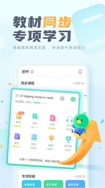 e听说中学学生端app 安卓版v6.0.50