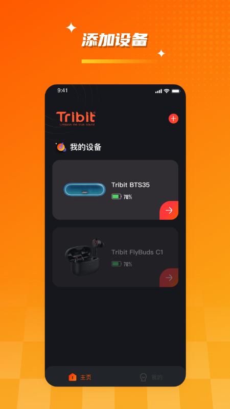 Tribit耳机 安卓版v3.0.0