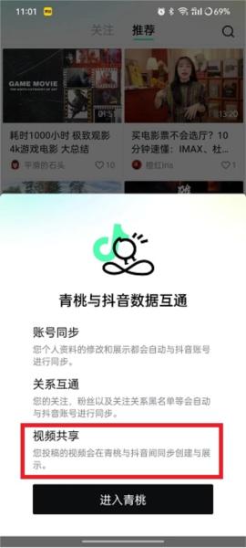 抖音精选APP图片2