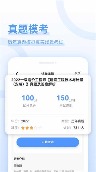 造价师好题库app 安卓版v1.5.8