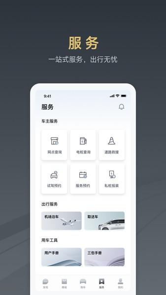 腾势汽车 最新版v3.1.8