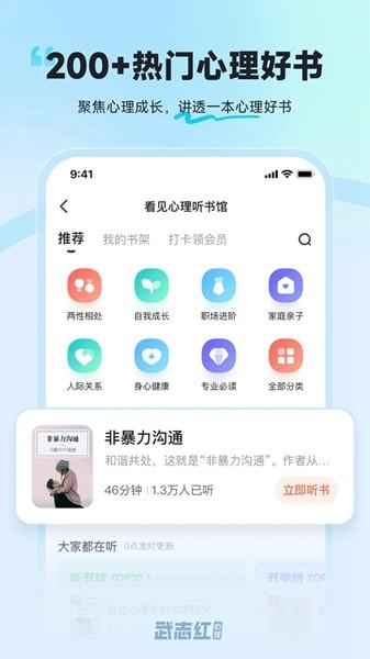 武志红心理 安卓版v6.0.1