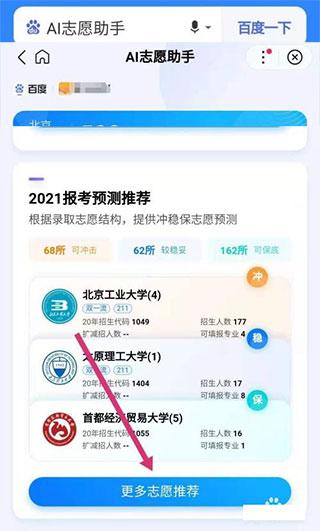 百度ai志愿助手图片8