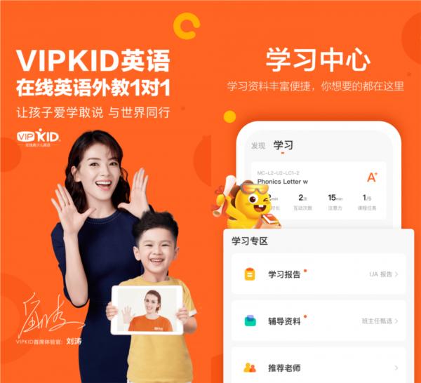 vipkid少儿英语1