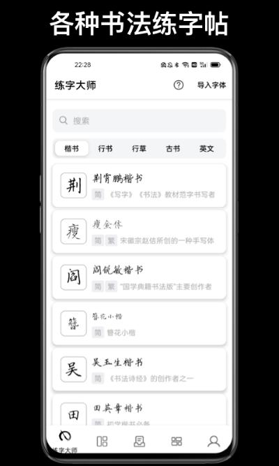 练字大师 免费安卓版v4.9.1