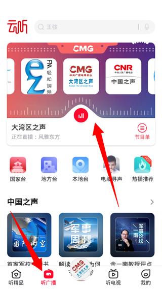云听收藏电台方法图