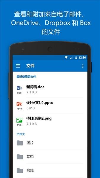 微软邮箱app 安卓版v4.2430.1