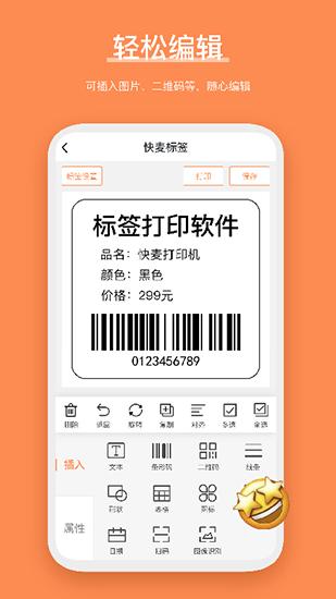 快麦标签 安卓版v4.2.1.0