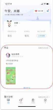 班级优化大师家长版