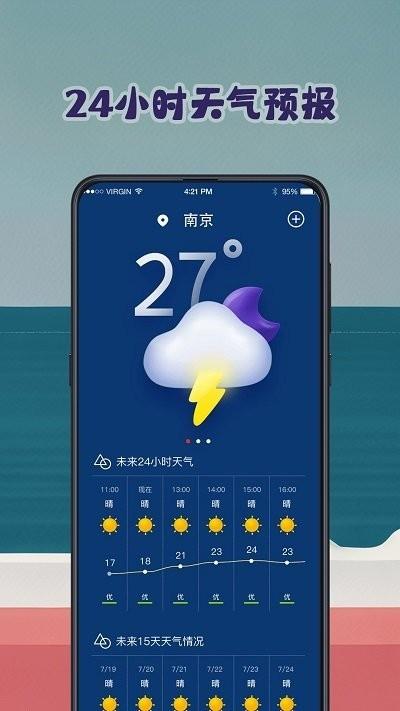 钓鱼潮汐预报 安卓版v3.5.8