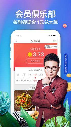 快乐购电视购物直播app 手机版v9.9.112