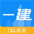 一级建造师助手 安卓版v3.3.4.100