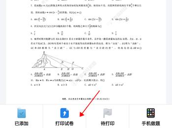 考霸错题本app图片3