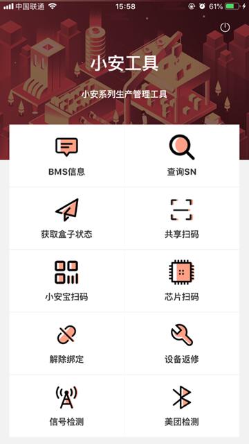 小安工具app图片2