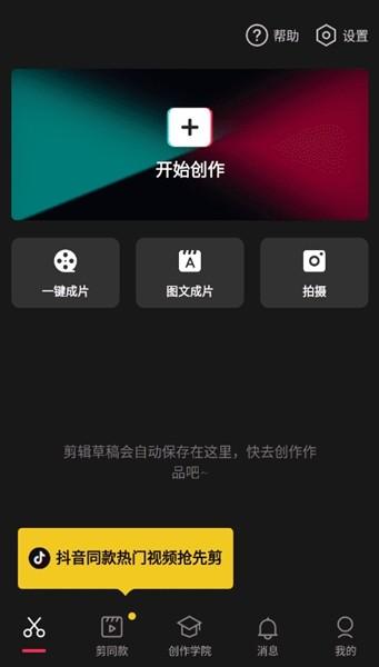 剪映视频剪辑app 安卓最新版v14.5.0