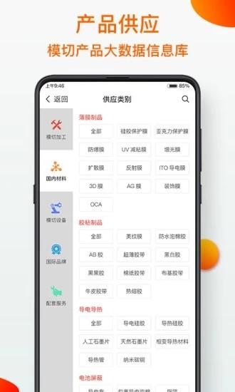 模切之家 安卓版v5.3.0