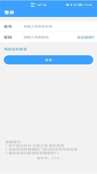 北医三院医生版 安卓版v2.0.28