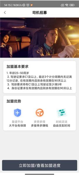 滴滴代驾司机端app图片5