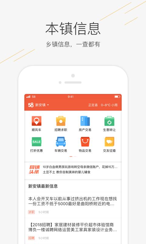 58同镇app 安卓版v9.1.1