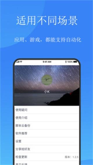 触控精灵app 最新版本v4.0.9