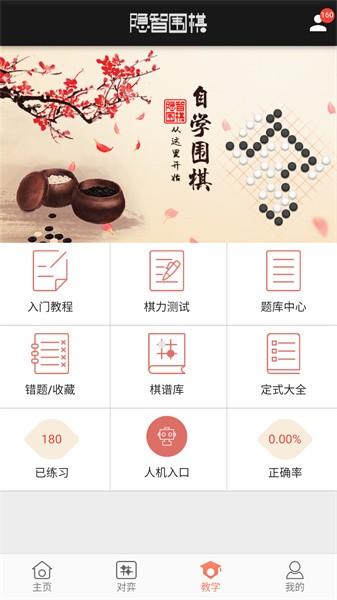 隐智围棋平台软件 安卓版v2.1.8