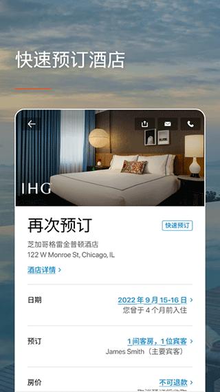 IHG洲际酒店 安卓官方版v5.53.1