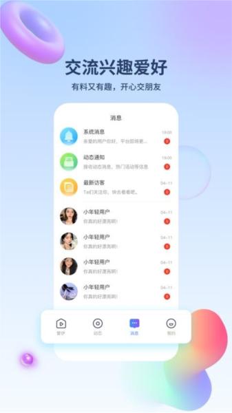 爱伊 安卓版v1.2.6