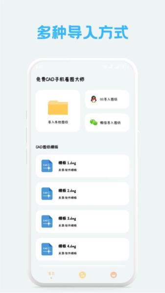 免费CAD手机看图大师 安卓版v1.0.4