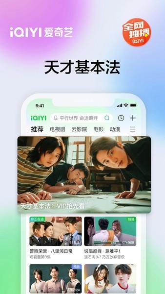 爱奇艺app 官方免费版v15.8.0