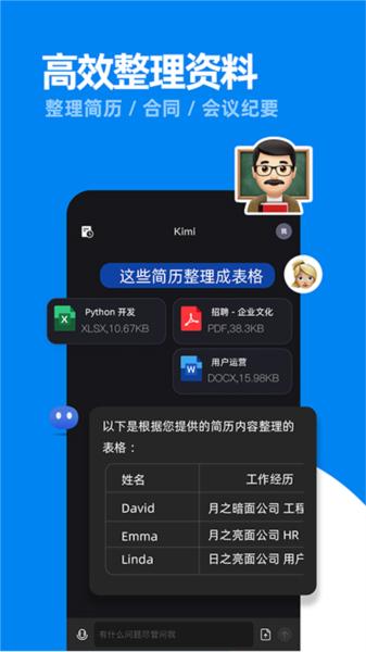 Kimi智能助手图片1