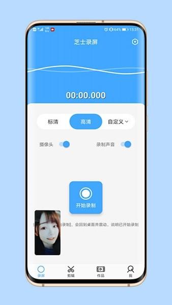 芝士录屏app 安卓版v5.5.0