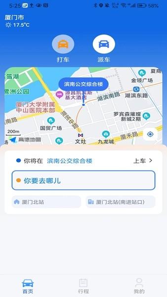 厦门公交掌上行公务车app 安卓客户端v3.6.3.240805