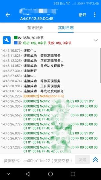 BLE调试宝 手机版v3.5.3