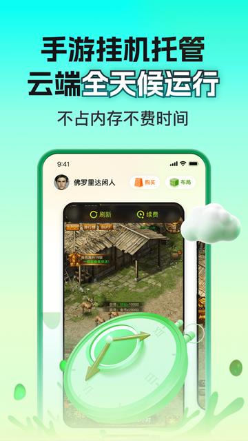 嗖嗖云手机app图片2