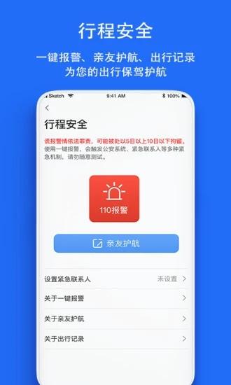 一喂顺风车乘客版 官方最新版v9.0.18