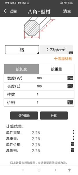 材料重量计算器app图片10