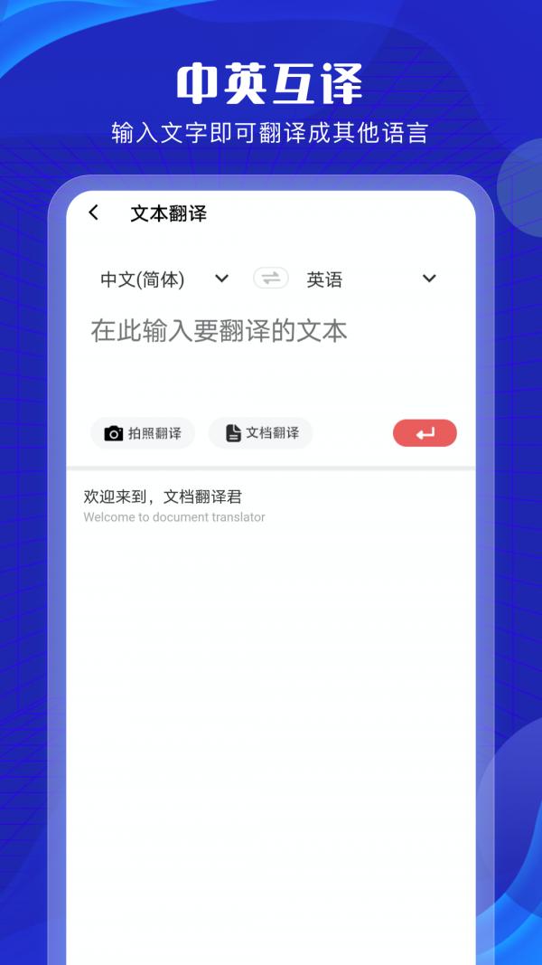 拍照翻译扫描官 安卓版v3.2.8