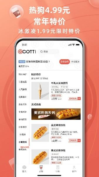 cotticoffee库迪咖啡 安卓版v1.8.2