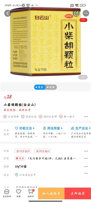 健客网上药店 安卓版v6.20.0