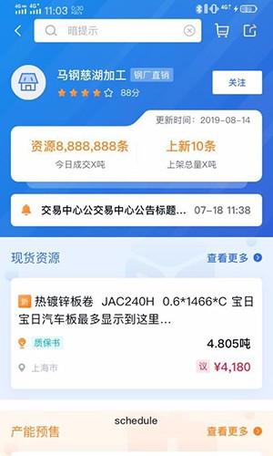 欧冶钢好 最新版v2.0.1