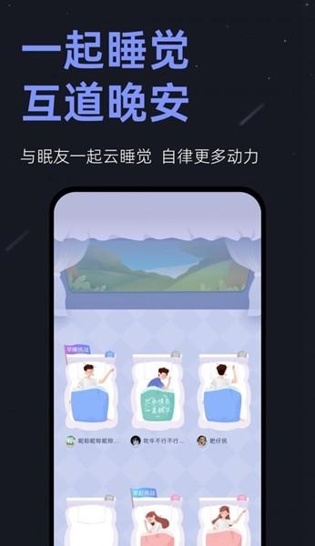不正经助眠app 最新版v6.6.0