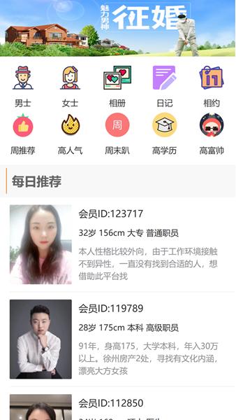 徐州征婚网 最新版1.7.4v2.0.1