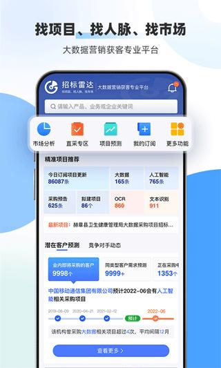 招标雷达 安卓客户端v3.1.5