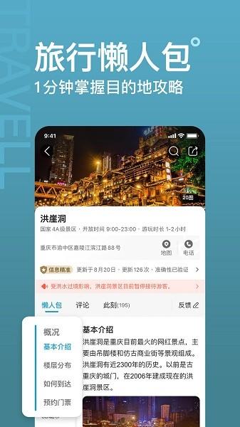 十六番旅行 安卓版v9.0.5