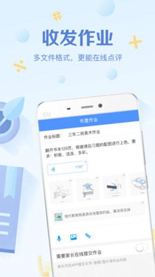 班级优化大师家长版 最新版v3.0.59.2