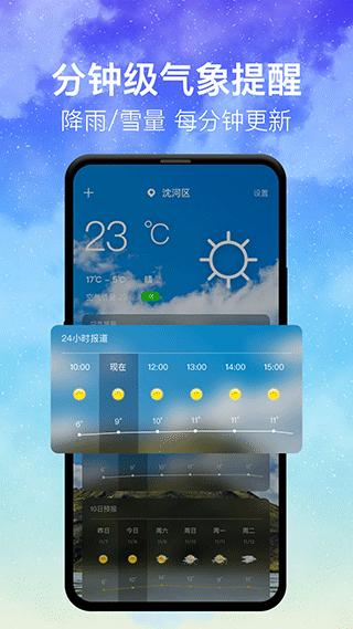 即时天气app 安卓版v3.7.1