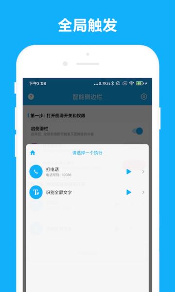 智能侧边栏应用软件 安卓版v2.1.0