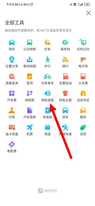 腾讯地图2024最新版图片10