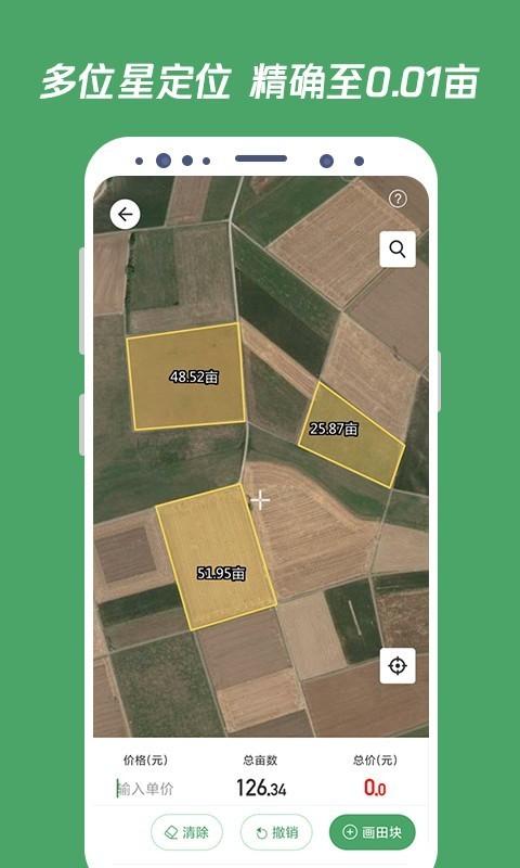 测亩王最新版本 安卓版v3.6.0