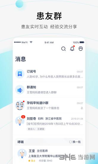 微医 安卓版v5.1.9.2
